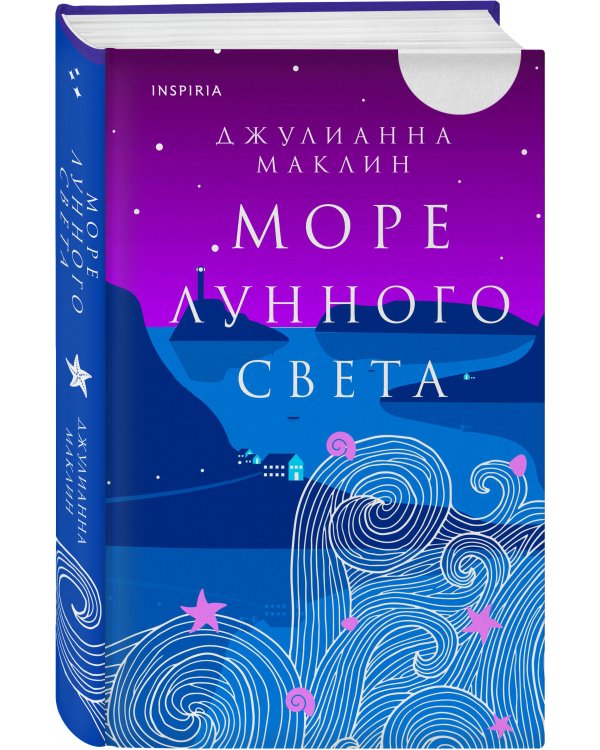 Море лунного света