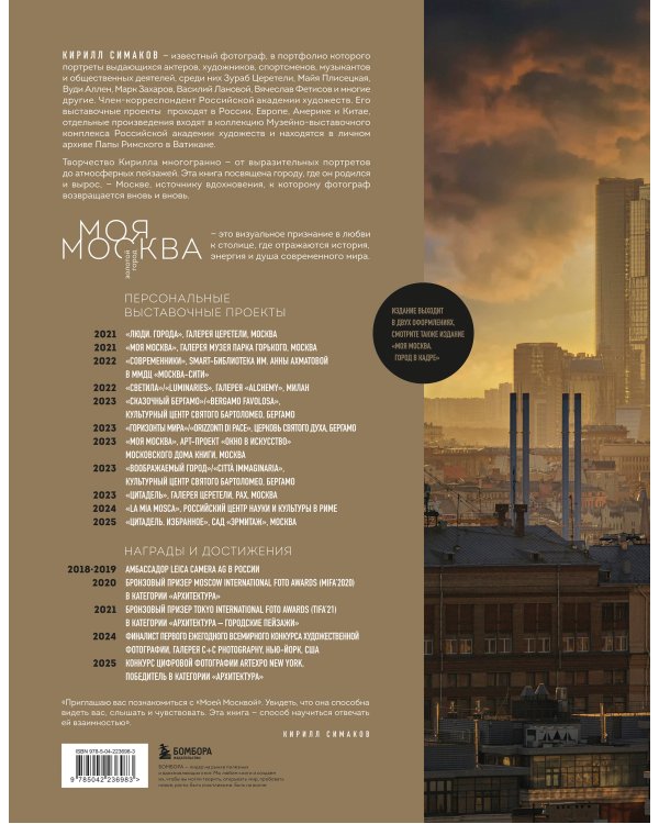 Моя Москва. Золотой город (Эксклюзивный фотоальбом)