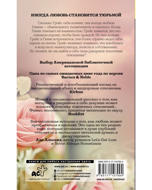 Токсичный роман