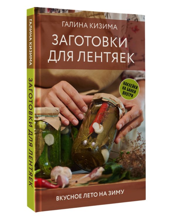 Заготовки для лентяек. Вкусное лето на зиму