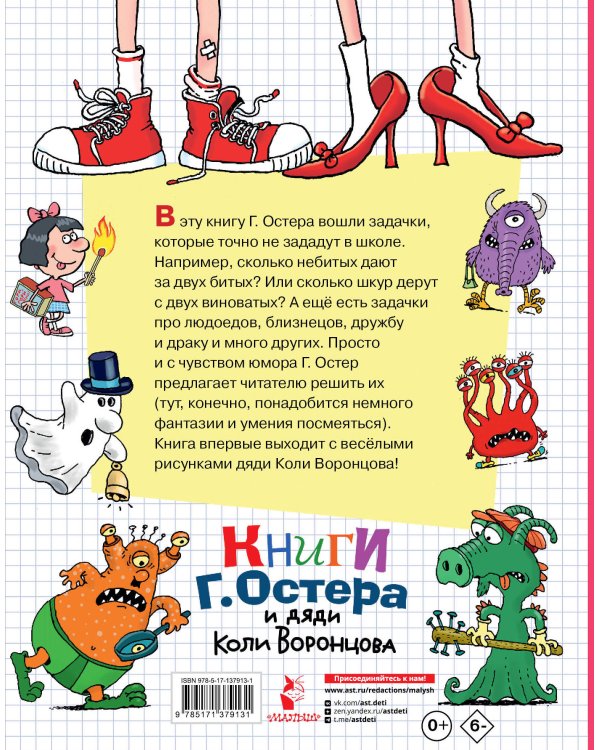 Веселый задачничек про неугомонных детей. Рисунки дяди Коли Воронцова