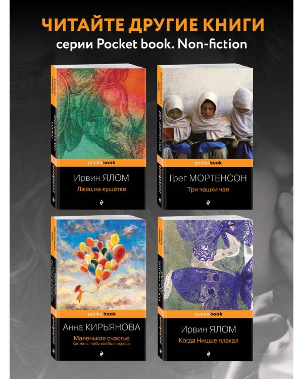 Замок из стекла. Что скрывает прошлое