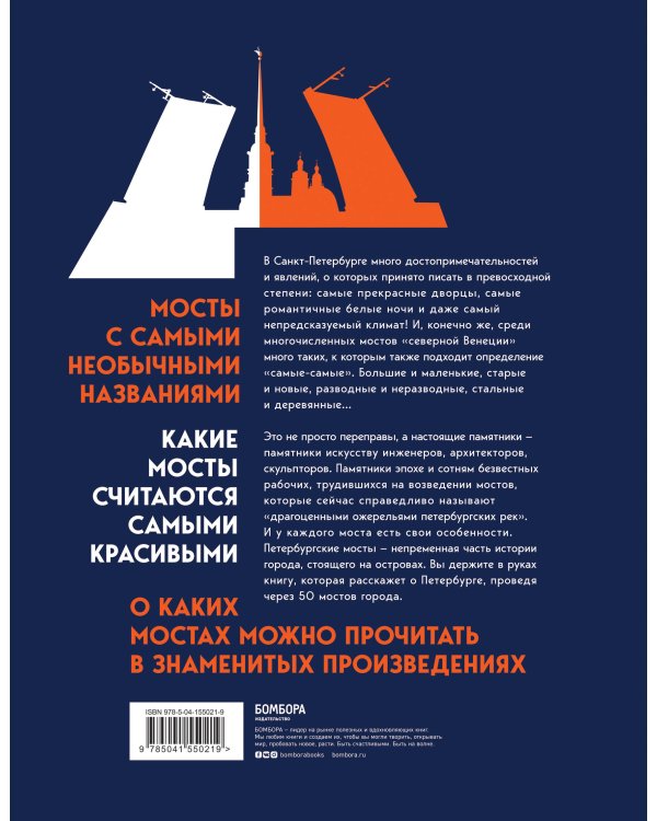 С моста виднее. 50 мостов Петербурга, которые расскажут свою версию истории города