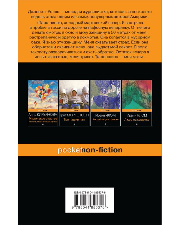 Замок из стекла. Что скрывает прошлое