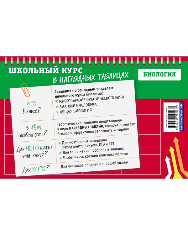 Биология: 5-11 классы