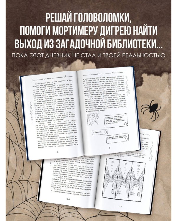 Таинственный дневник