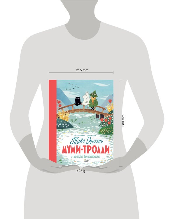 Муми-тролли и шляпа волшебника