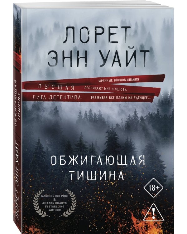 Обжигающая тишина