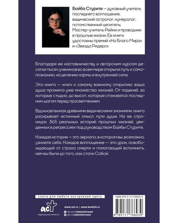 Регрессия в прошлые жизни. До того, как ты стал собой.
