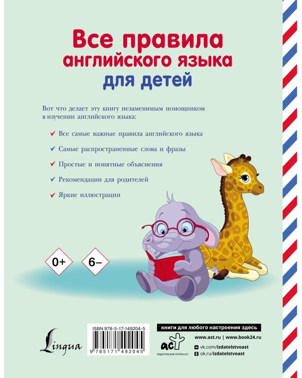 Все правила английского языка для детей