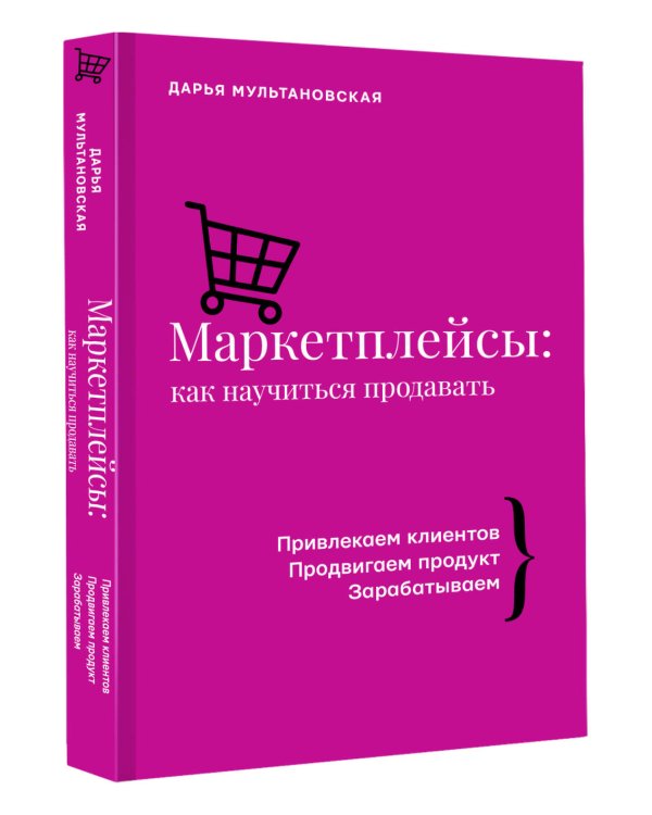 Маркетплейсы: как научиться продавать
