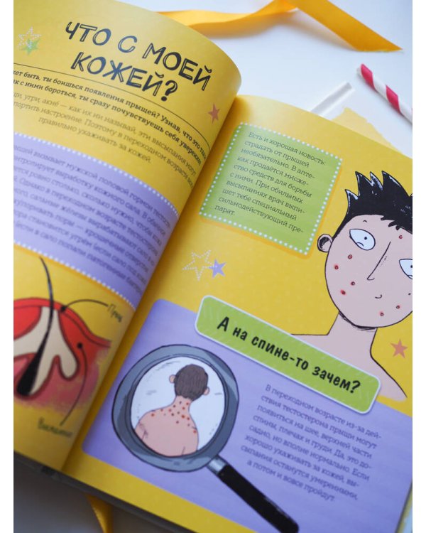 Как взрослеют мальчики. Гид по изменениям тела и настроения