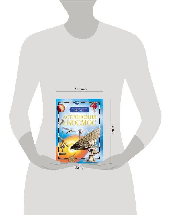 Астрономия и космос (ДЭР)