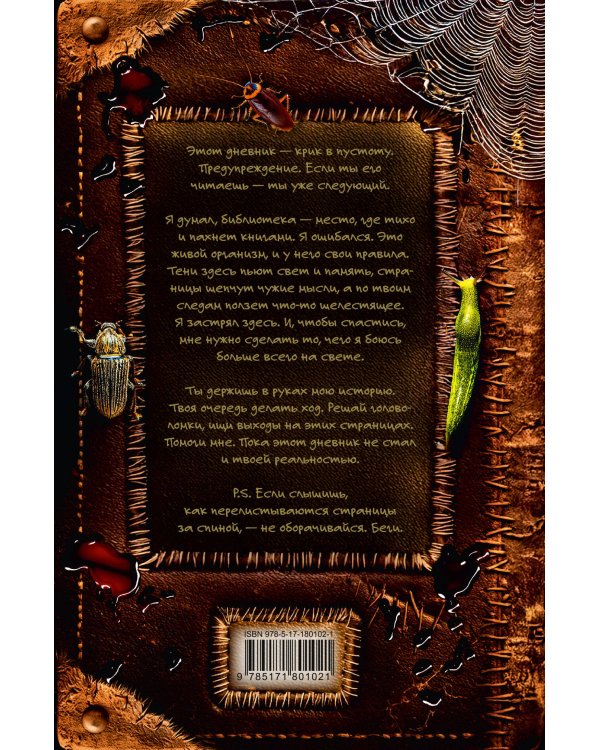 Таинственный дневник
