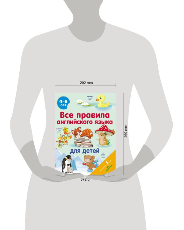 Все правила английского языка для детей