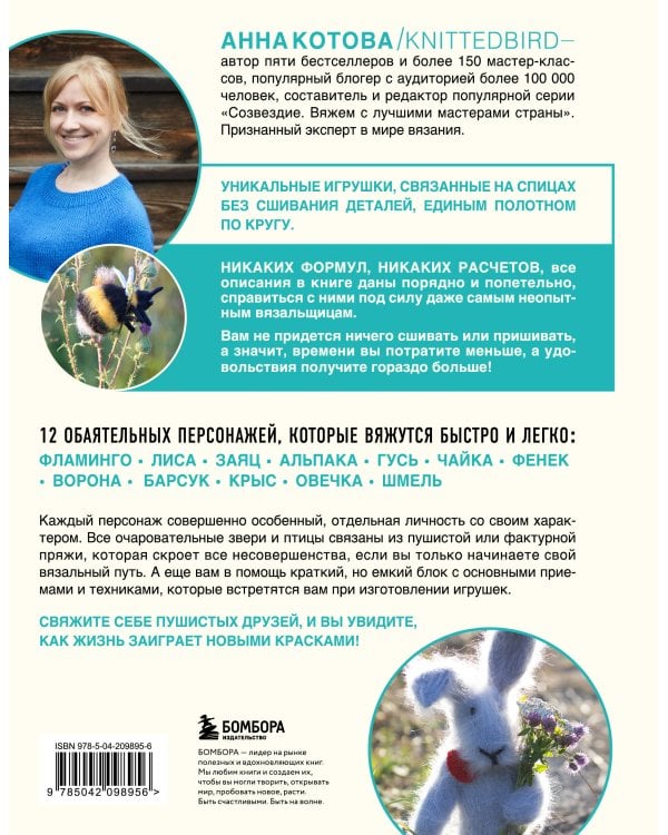 Мой нежный зверь. Маленькое конструкторское чудо на спицах. Игрушки, связанные без сшивания деталей