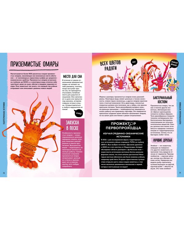 Мир вокруг тебя. Тайны мирового океана