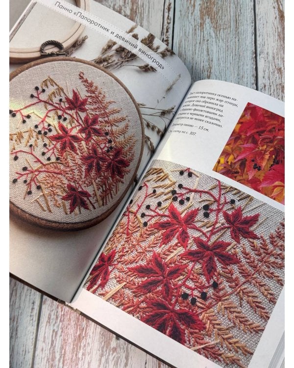 Современная вышивка гладью. 28 авторских сюжетов и схем