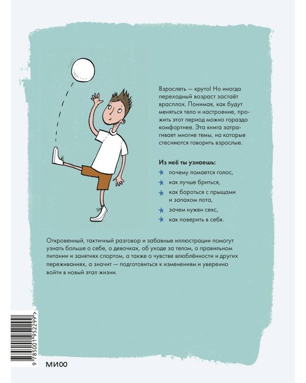 Как взрослеют мальчики. Гид по изменениям тела и настроения