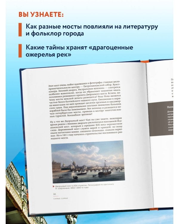 С моста виднее. 50 мостов Петербурга, которые расскажут свою версию истории города