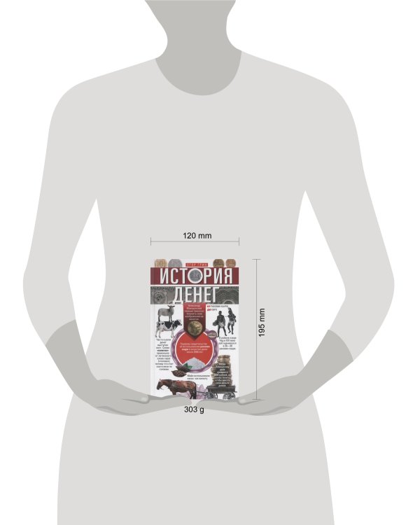 История денег. От раковин каури до евро