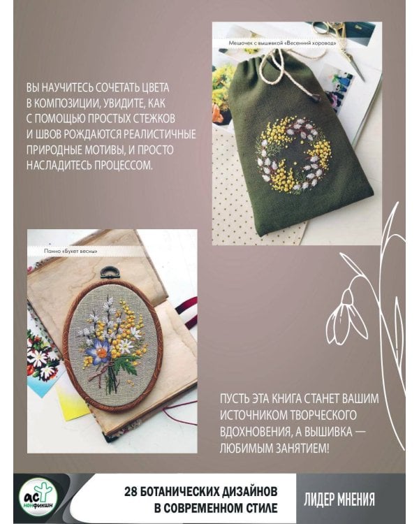 Современная вышивка гладью. 28 авторских сюжетов и схем