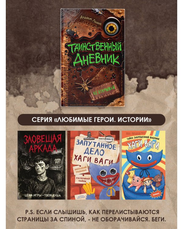 Таинственный дневник