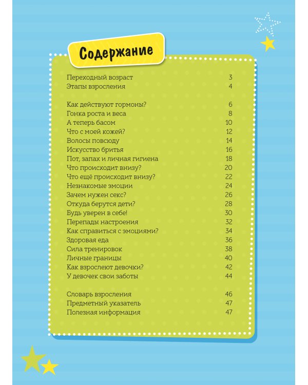 Как взрослеют мальчики. Гид по изменениям тела и настроения