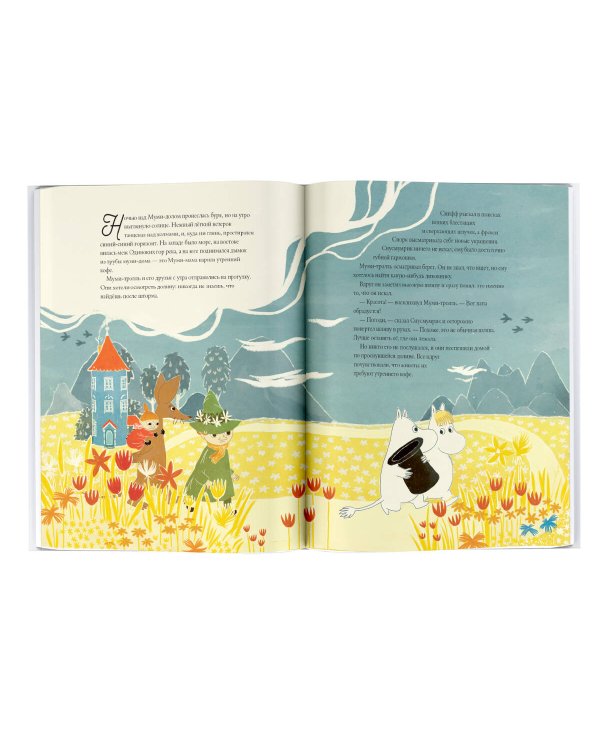 Муми-тролли и шляпа волшебника