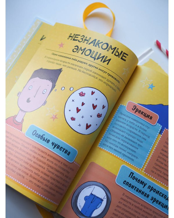 Как взрослеют мальчики. Гид по изменениям тела и настроения