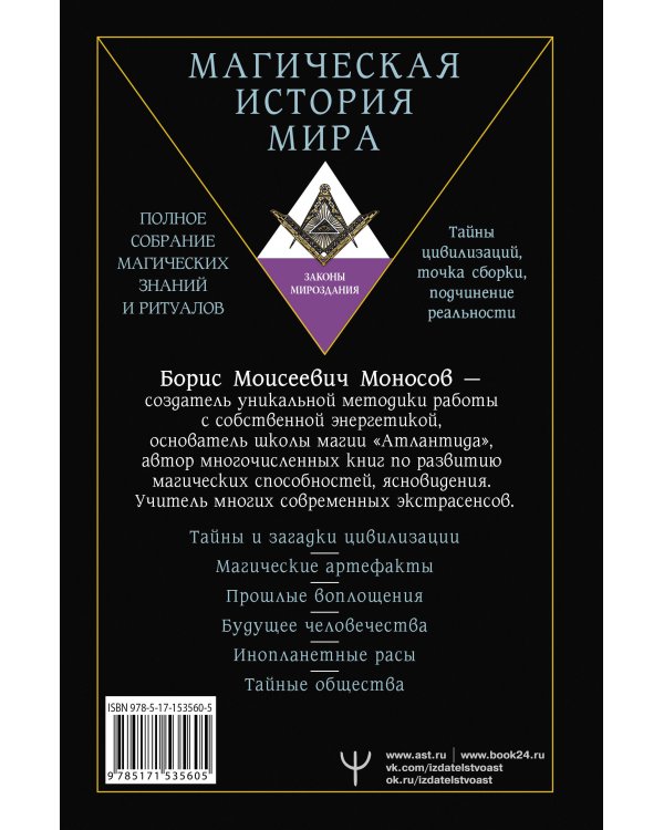 Большая энциклопедия мага. Полное собрание магических знаний и ритуалов. Тайны цивилизаций, точка сборки, подчинение реальности