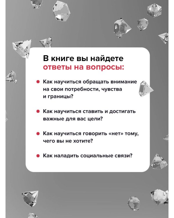 Самоценность. Шаги к осознанности и принятию себя