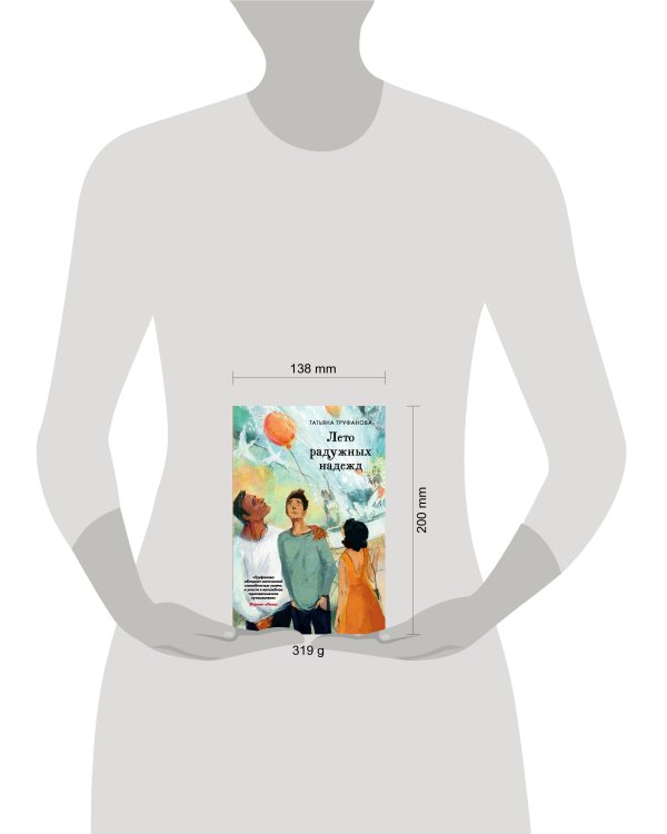 Лето радужных надежд