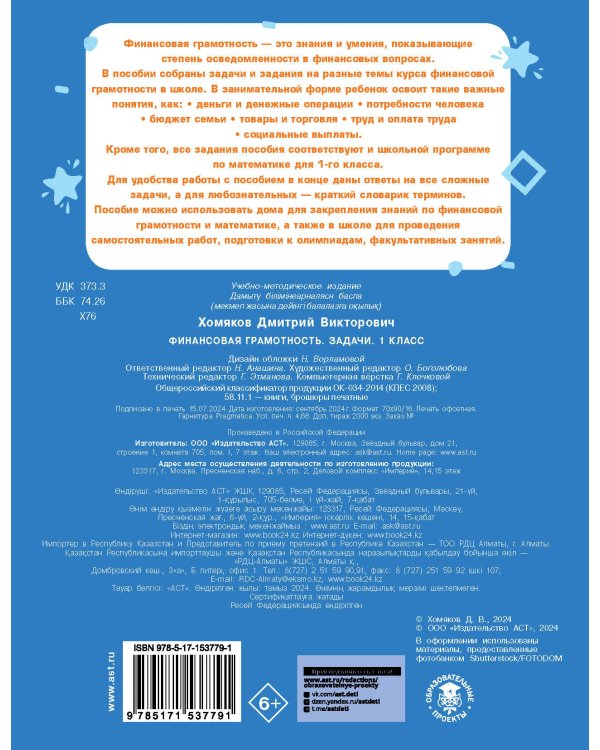 Финансовая грамотность. Задачи. 1 класс