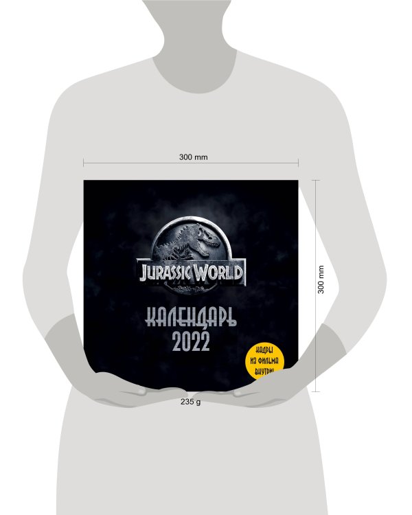 Мир Юрского периода (Jurassic World). Кадры из фильма. Календарь настенный на 2022 год
