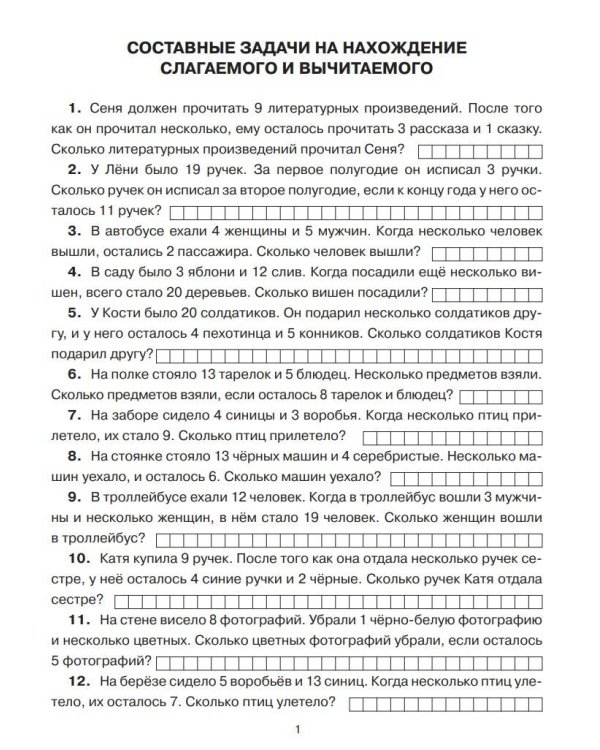 300 задач по математике. 2 класс