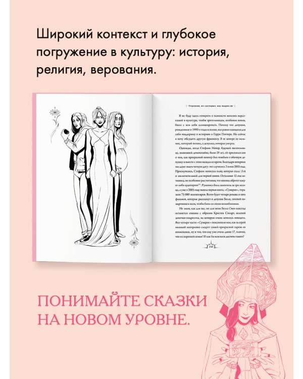 Героини, из которых мы выросли. Как Царевна-Лягушка, Блондинка в законе и Русалочка сформировали нас и мир вокруг