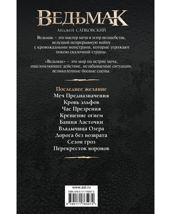 Последнее желание