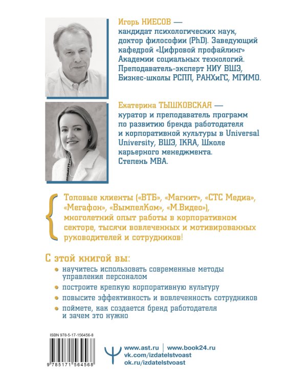 Мягкий менеджмент. Как привлекать лучших, развивать способных и руководить эффективно