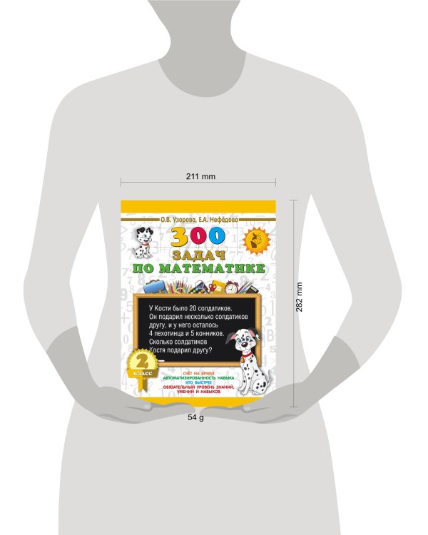 300 задач по математике. 2 класс