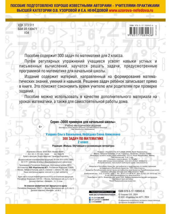 300 задач по математике. 2 класс