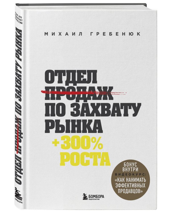 Отдел продаж по захвату рынка