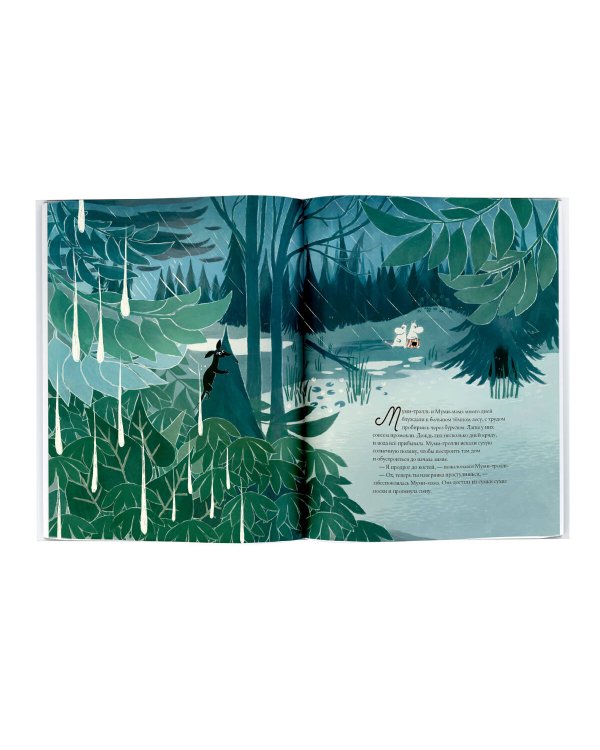 Муми-тролли и дорога в Муми-дол