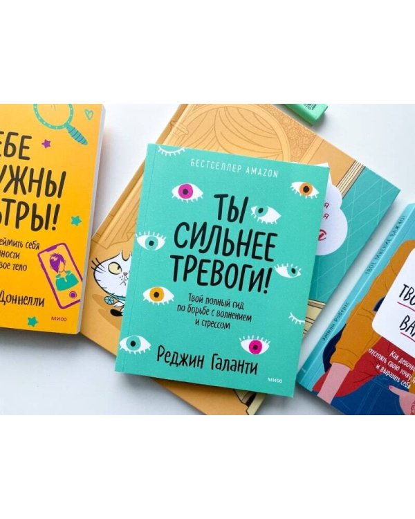 Ты сильнее тревоги! Твой полный гид по борьбе с волнением и стрессом