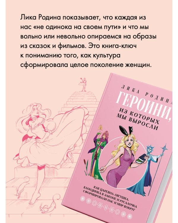 Героини, из которых мы выросли. Как Царевна-Лягушка, Блондинка в законе и Русалочка сформировали нас и мир вокруг