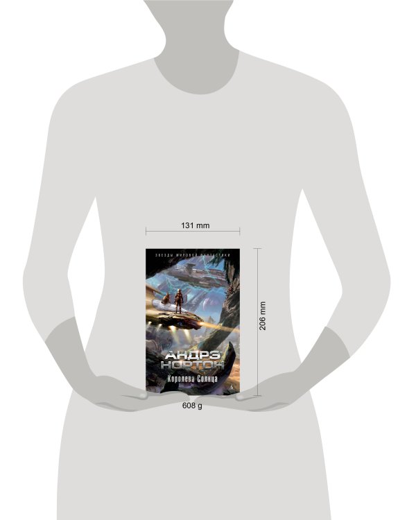 Королева Солнца 