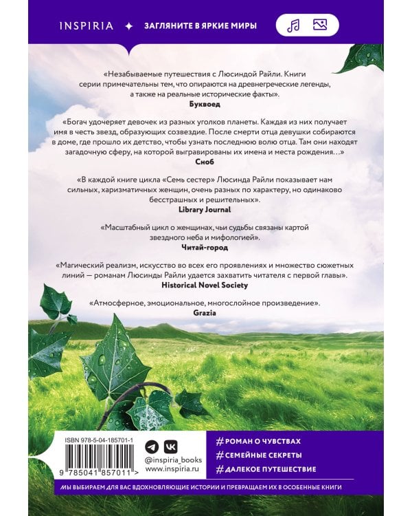 Семь сестер. Потерянная сестра