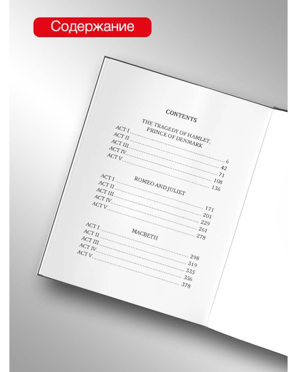 Tragedies: The Tragedy of Hamlet, Prince of Denmark; Romeo and Juliet; Macbeth