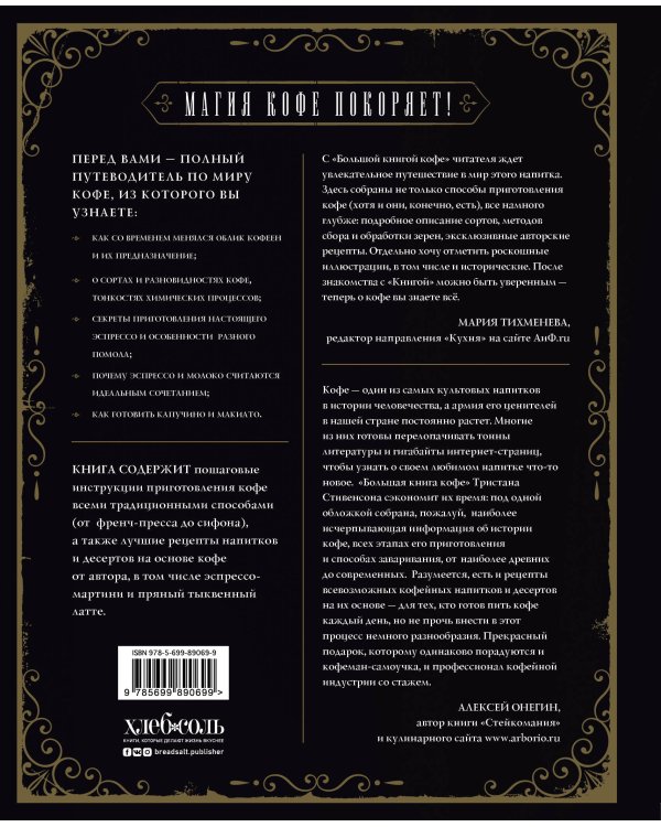 Большая книга кофе (Чашка на темном фоне)