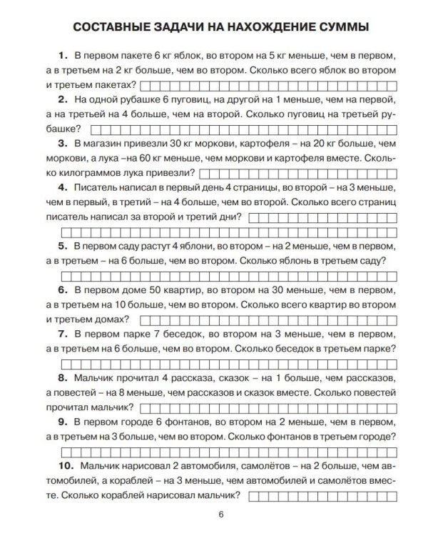 300 задач по математике. 2 класс